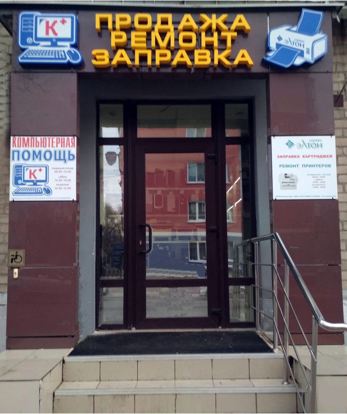 Сервисный центр по заправке картриджей и ремонту принтеров Белгород