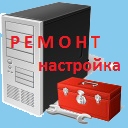 Ремонт компьютеров и ноутбуков Белгород